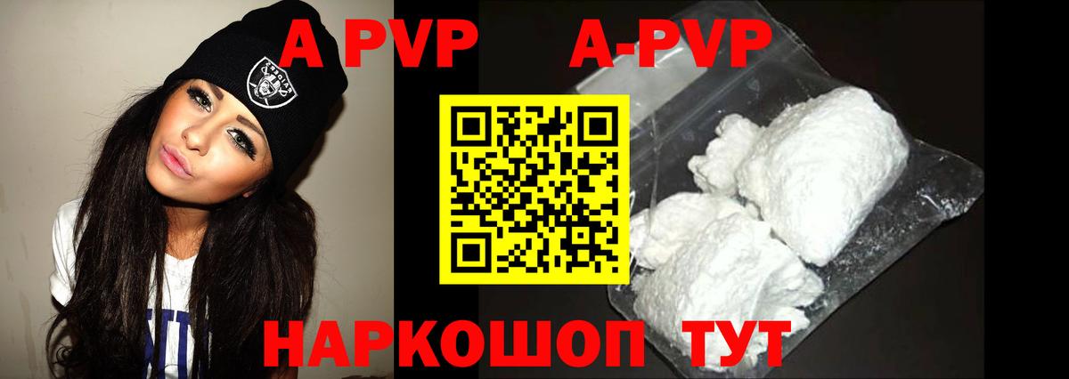 Alfa_PVP СК  Alpha-PVP кристаллы  APVP  Дедовск  Вход с VPN 