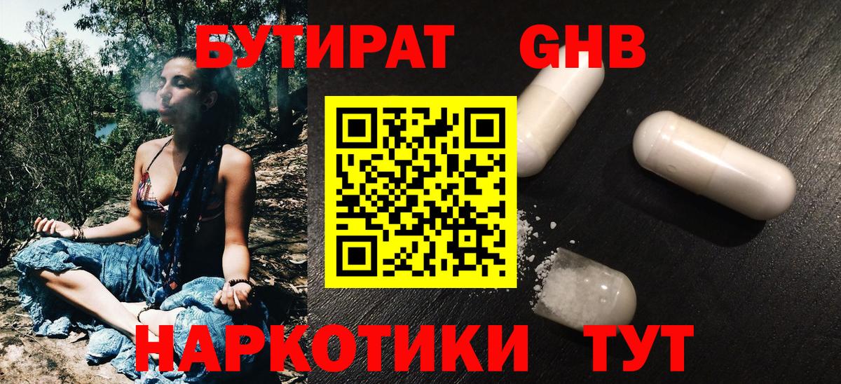 Дедовск  Бутират BDO 33%  Вход с VPN 