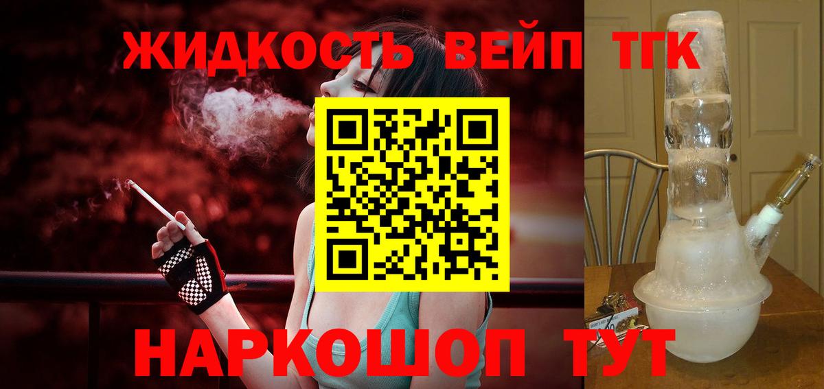 Дистиллят ТГК THC oil  Вход с VPN  Дедовск  ТГК жижа 
